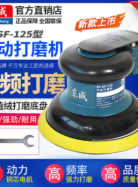 东成气动打磨机FF-SF-125砂纸机