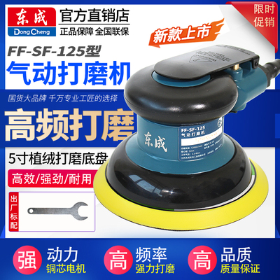东成气动打磨机FF-SF-125砂纸机