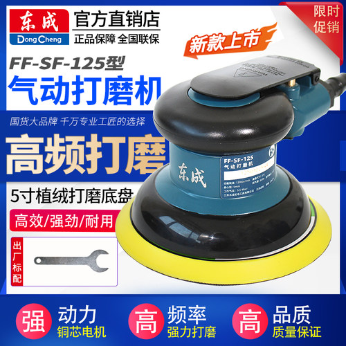 东成气动打磨机FF-SF-125砂纸机
