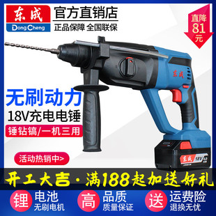 东成充电电锤18v锂电锤DCZC02 东城 24E无刷电锤冲击钻砖墙混凝土
