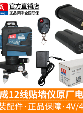 东成贴墙仪锂电池充电器FF-12L线水平投线贴地仪配件东城三角底座