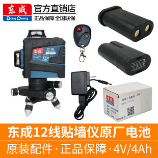 东成贴墙仪锂电池充电器FF-12L线水平投线贴地仪配件东城三角底座