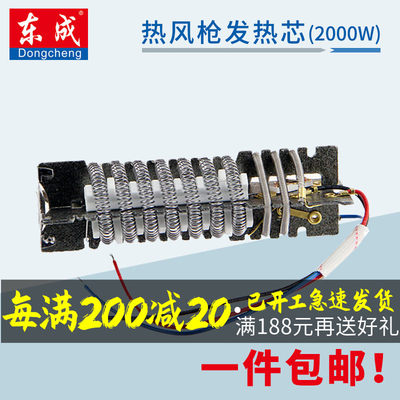 东成热风枪2000w/1600w电阻丝