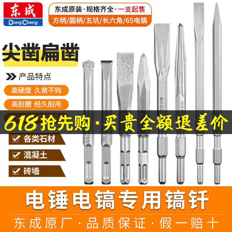 东成电镐凿子电锤钻头电镐头尖扁铲头冲击钻方柄四坑圆柄镐钎开槽