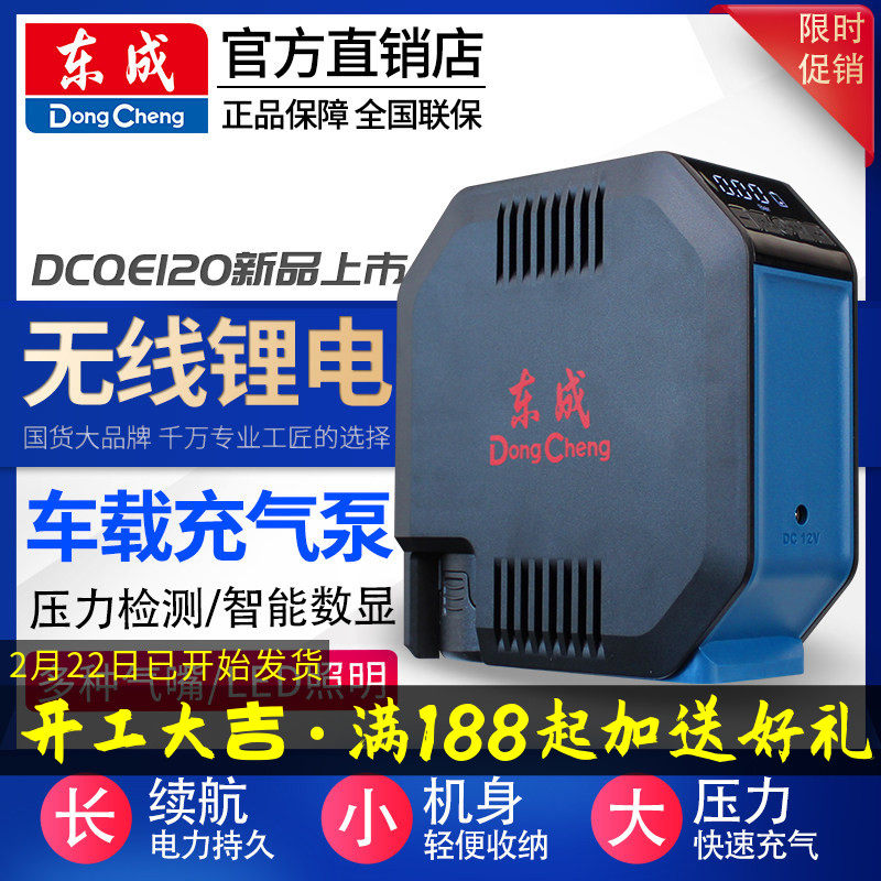 东成车载打气泵全自动数显便携小轿车轮胎大功率汽车锂电动充气泵