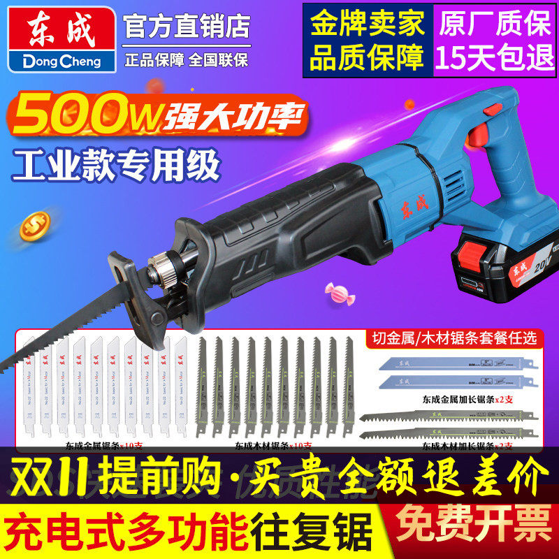 东成20V锂电往复锯工业电动马刀锯大功率伐木电锯木材金属切割机