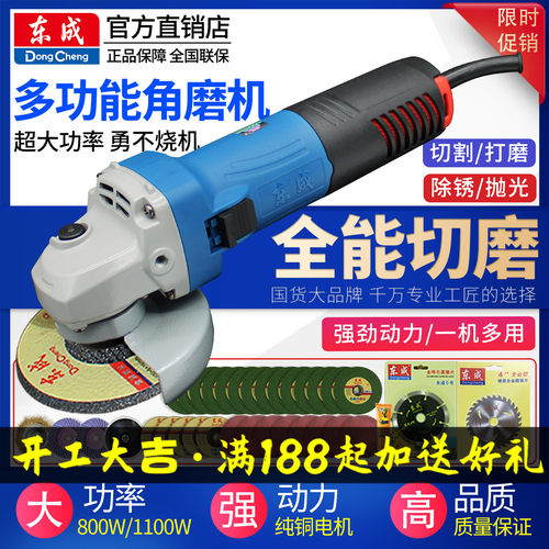 东成220V角磨机家用多功能切割机