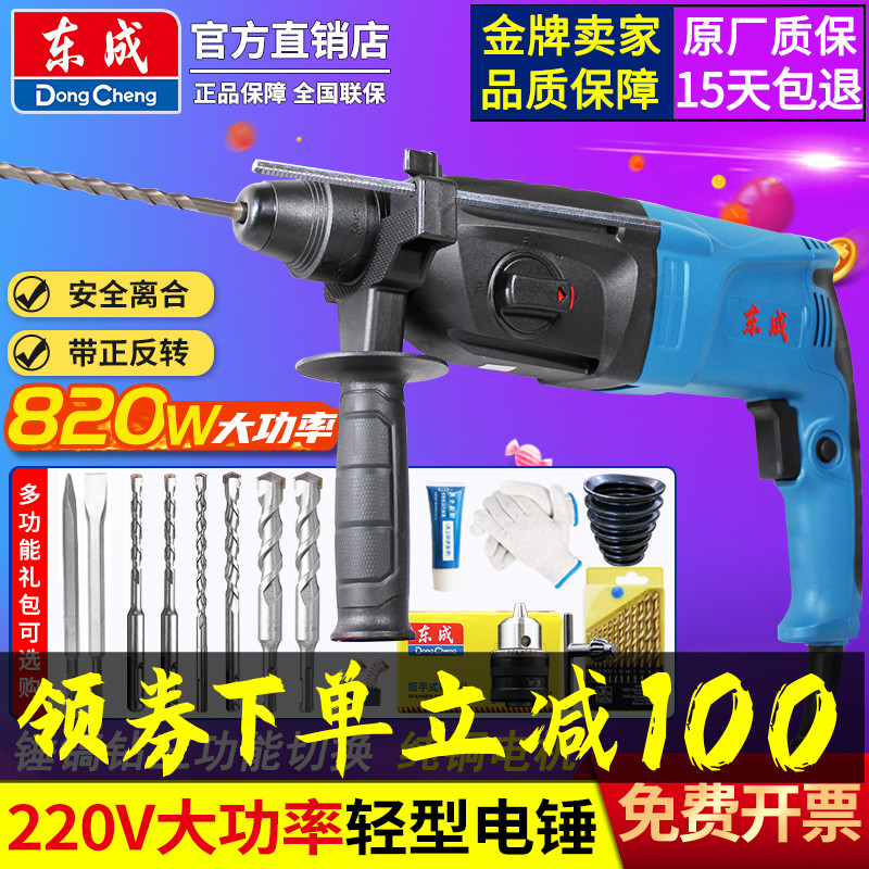 东成轻型电锤冲击钻工业级大功率家用电镐混凝土电捶三用东城电钻