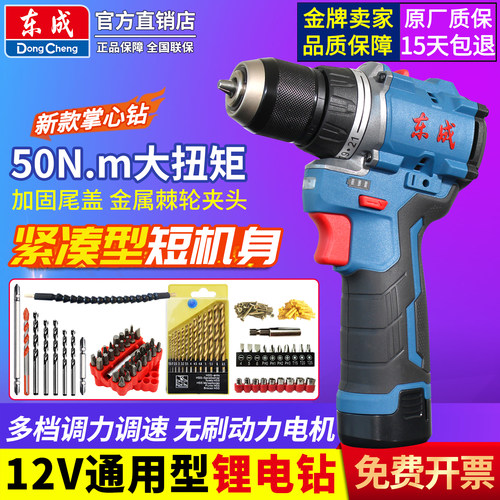 东成无刷掌心钻12V平台短小机身