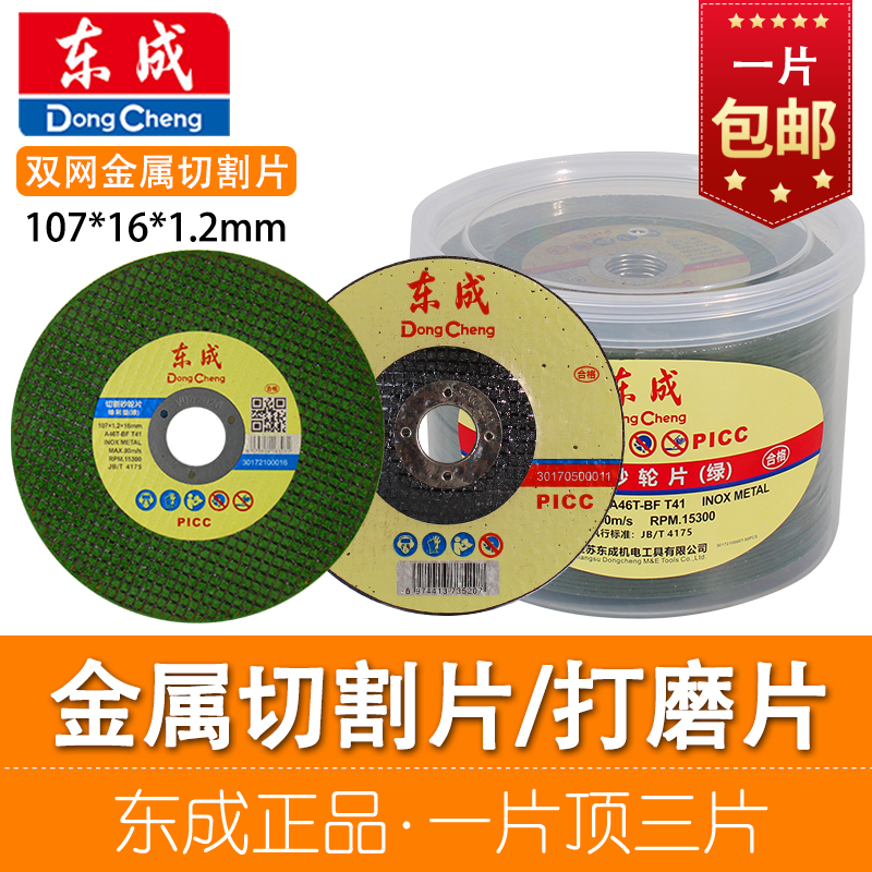 东成100型角磨机切割片打磨片