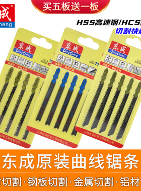 东成曲线锯条木工粗细齿金属铝材切割T244D/111C118A东城加长锯片