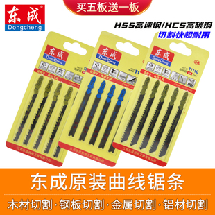 东成曲线锯条木工粗细齿金属铝材切割T244D 111C118A东城加长锯片