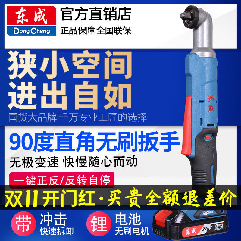 东成角向冲击扳手无刷锂电90度直角小型充电式电动棘轮扳手DCPB80
