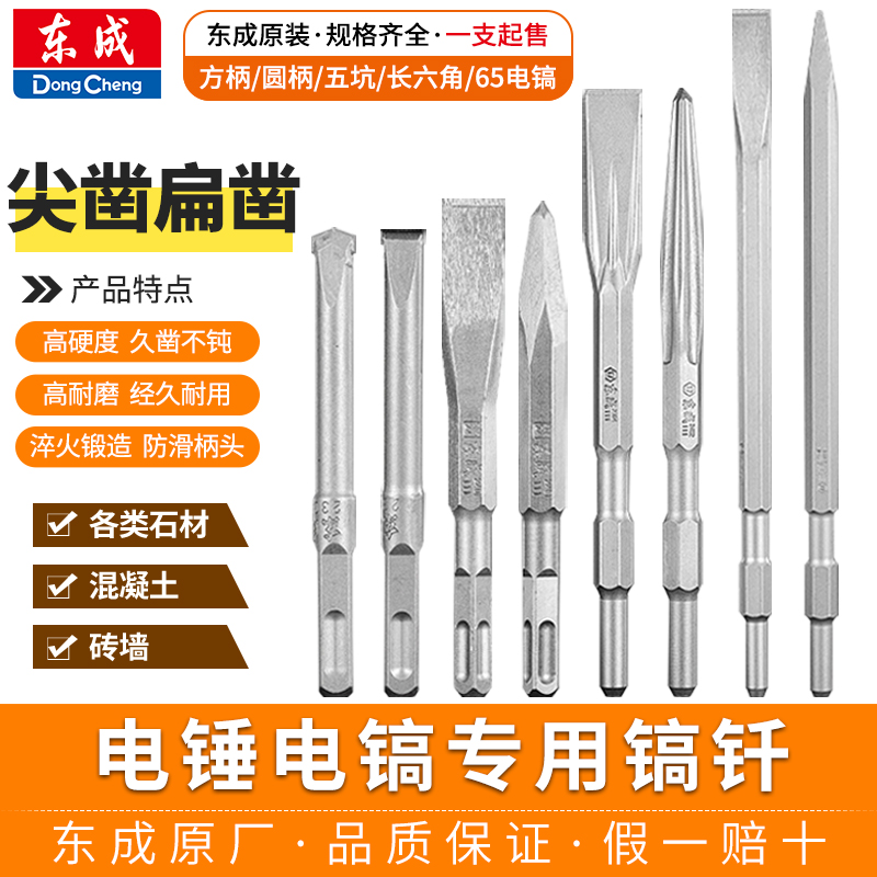 东成电镐凿子电锤钻头电镐头尖扁铲头冲击钻方柄四坑圆柄镐钎开槽