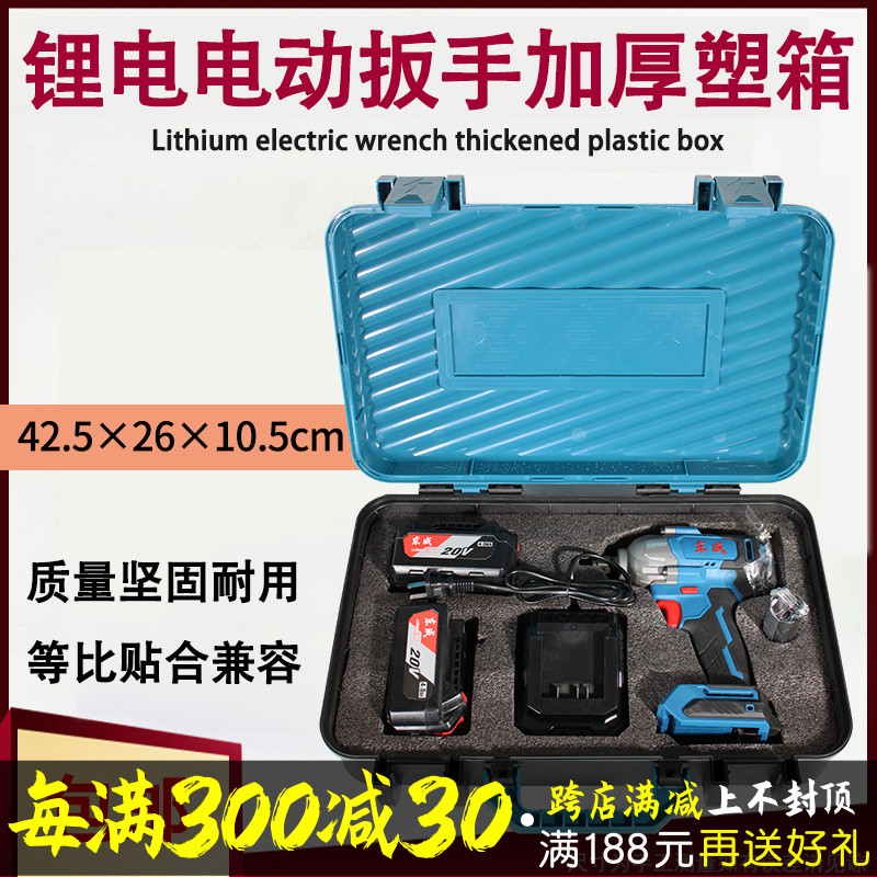 电动扳手工具箱锂电充电式冲击扳手大号加厚塑料盒防震东成大艺用