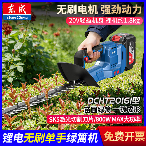 东成电动绿篱机20v锂电修剪机