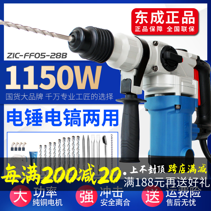 东成大功率电锤电镐220V原装正品