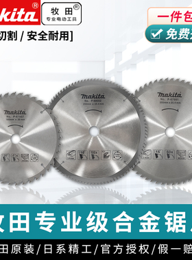 牧田木工电圆锯片台锯木材切割7寸9寸10寸12寸原装硬质合金切割片