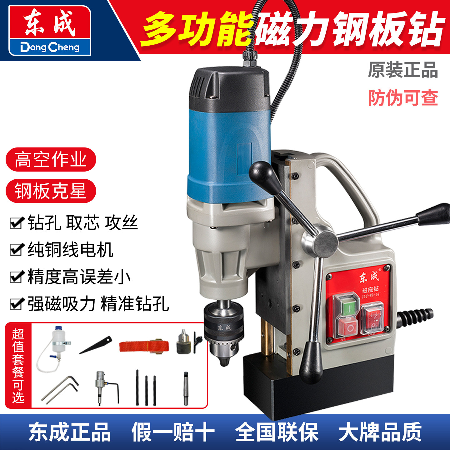 东成工业级多功能取芯磁力钻