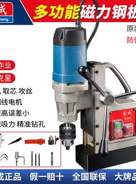 东成磁座钻工业级磁力钻J1C-FF-16/23多功能取芯空心钻吸铁钻东城