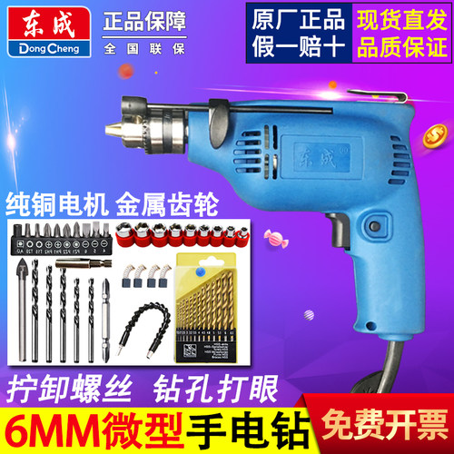 东成微小型电动螺丝刀
