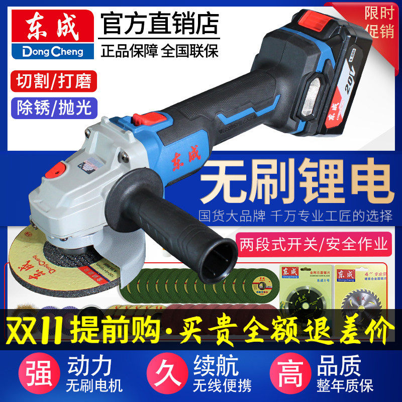 东成锂电角磨机无刷充电式打磨机多功能电动切割抛光机东城手磨机