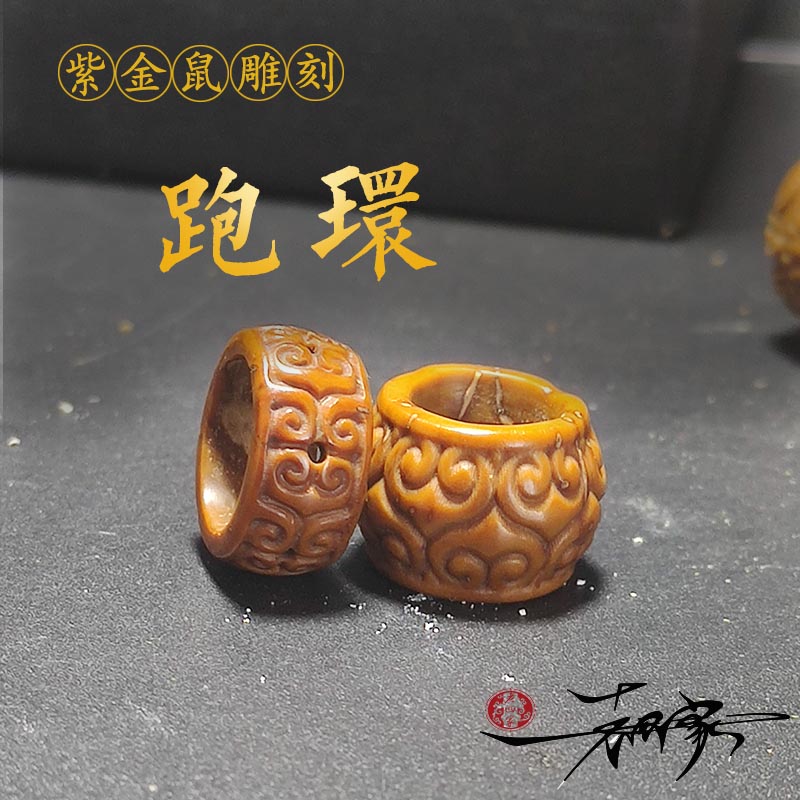 精品文玩跑环配饰金刚星月菩提子紫金鼠雕刻单把玩手串佛珠跑圈