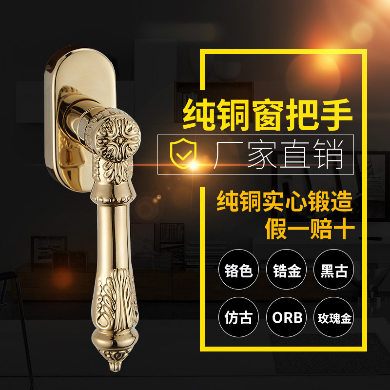窗户保守断桥铝合金门窗内外开执手窗户拉手全铜开关手柄五金配件