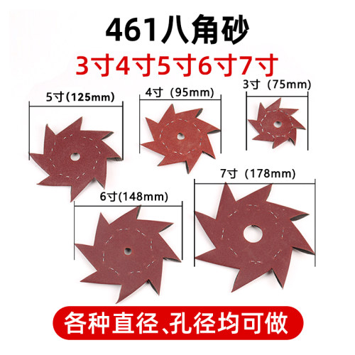 八角砂纸砂布家具打磨八瓣砂