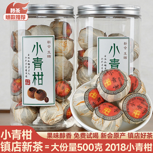 正宗广东英德红茶新会小青柑茶叶英红九号四会陈皮红茶250g自己喝