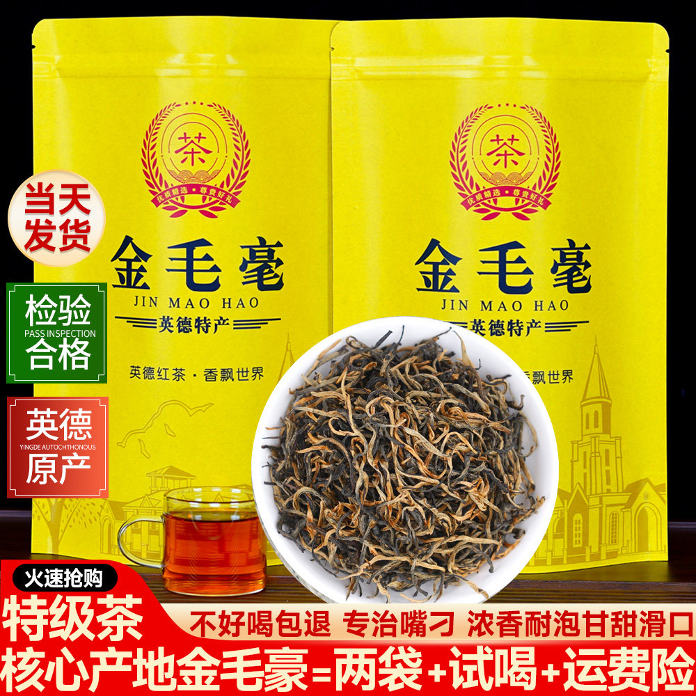 英德红茶特级英红九号红茶茶叶