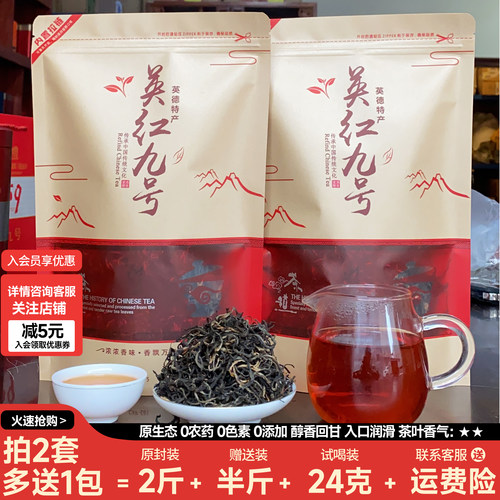 英德红茶英红九号买2送半斤浓香