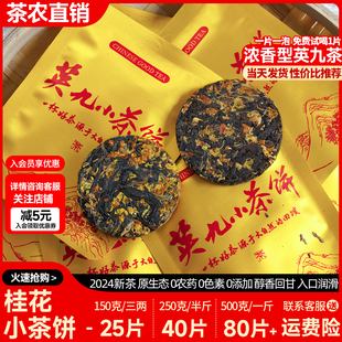 正宗英德一级桂花红茶浓香型英红九号茶叶2025新茶独立包装小茶饼