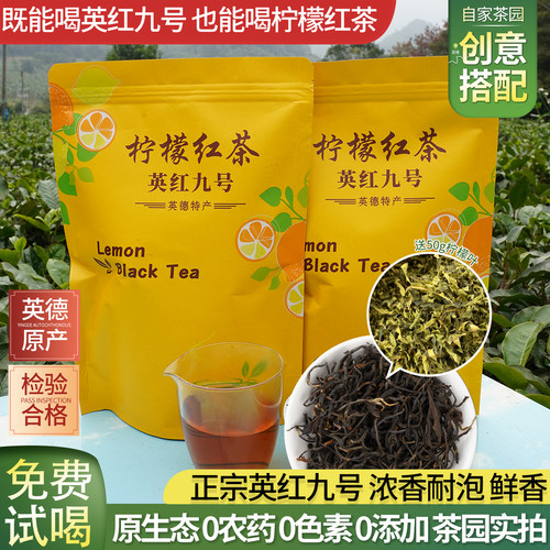 英红九号柠檬红茶清新爽口味浓香