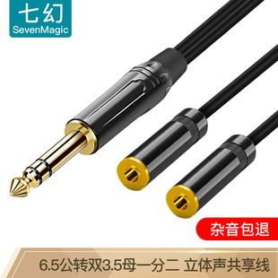 大三芯6.5转双3.5母音频线一拖二6.35mm立体声一分二大转小转换线