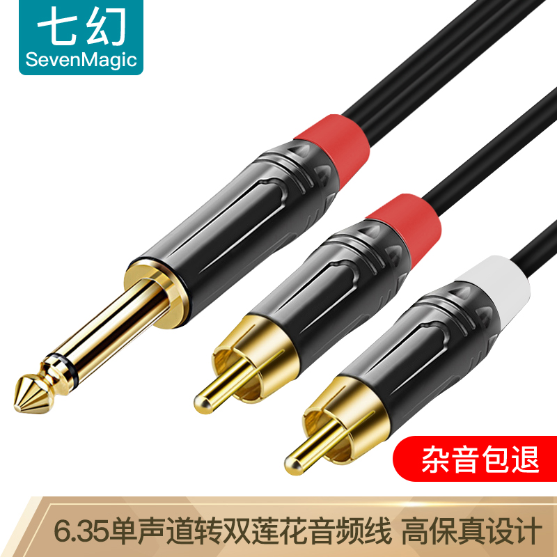 七幻6.5转双莲花音频线6.35大二芯转双莲花RCA线红白头功放调音台