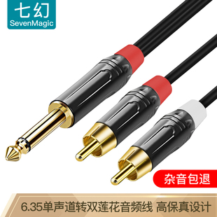七幻6.5转双莲花音频线6.35大二芯转双莲花RCA线红白头功放调音台