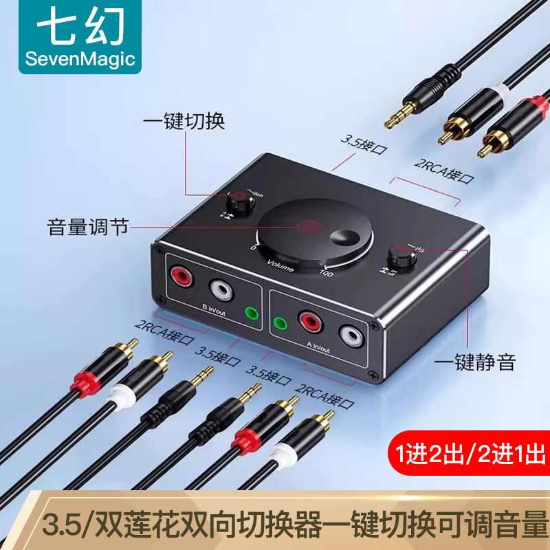 3.5音频切换器二进一出1分2RCA双莲花aux耳机孔手机电脑共用音响
