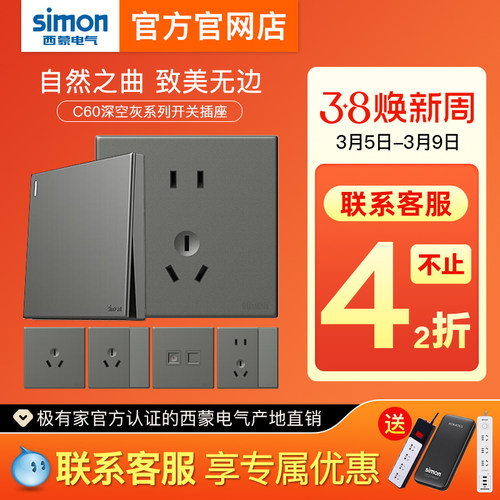 【官方店】西蒙开关插座网红款新