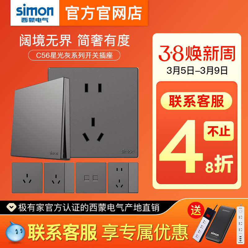 西蒙开关插座五孔带USB10A面板86型暗装C56星光灰官方官网店替C57