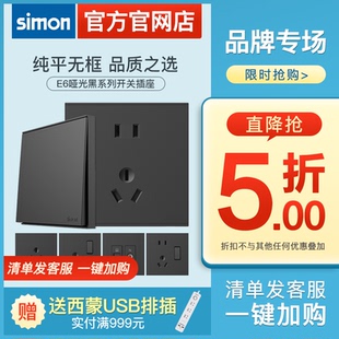 西蒙E6系列开关插座黑色面板86型家用一开五孔usb官方官网店