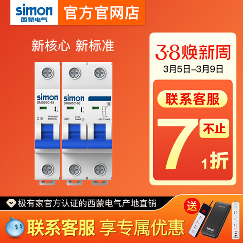 西蒙断路器家用空气开关1P2P3P4P空开10安63A小型电闸保护开关65C