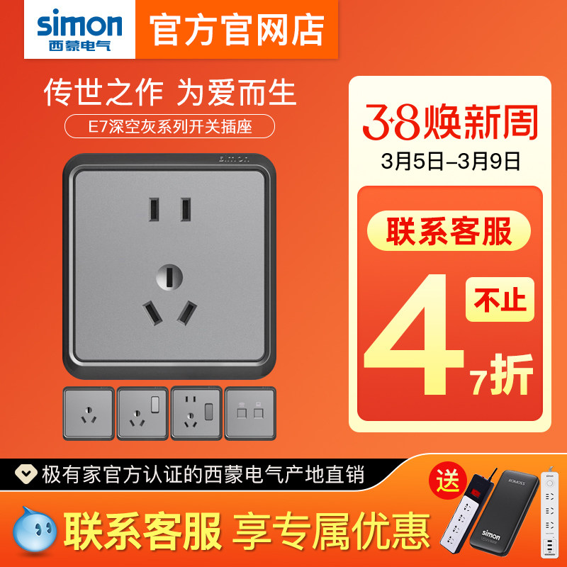 西蒙simon开关插座5五孔二三插E7系列深空灰官方官网店86型面板