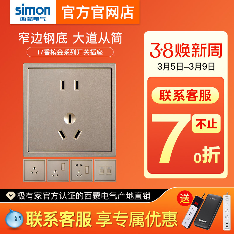 西蒙simon开关插座5五孔二三插i7香槟金暗装86型面板官方官网店