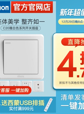 西蒙开关插座官方官网店C20雅白色一开斜五孔面板86型家用usb