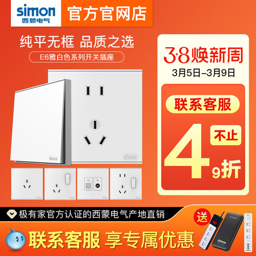 【官方官网店】西蒙开关插座五孔