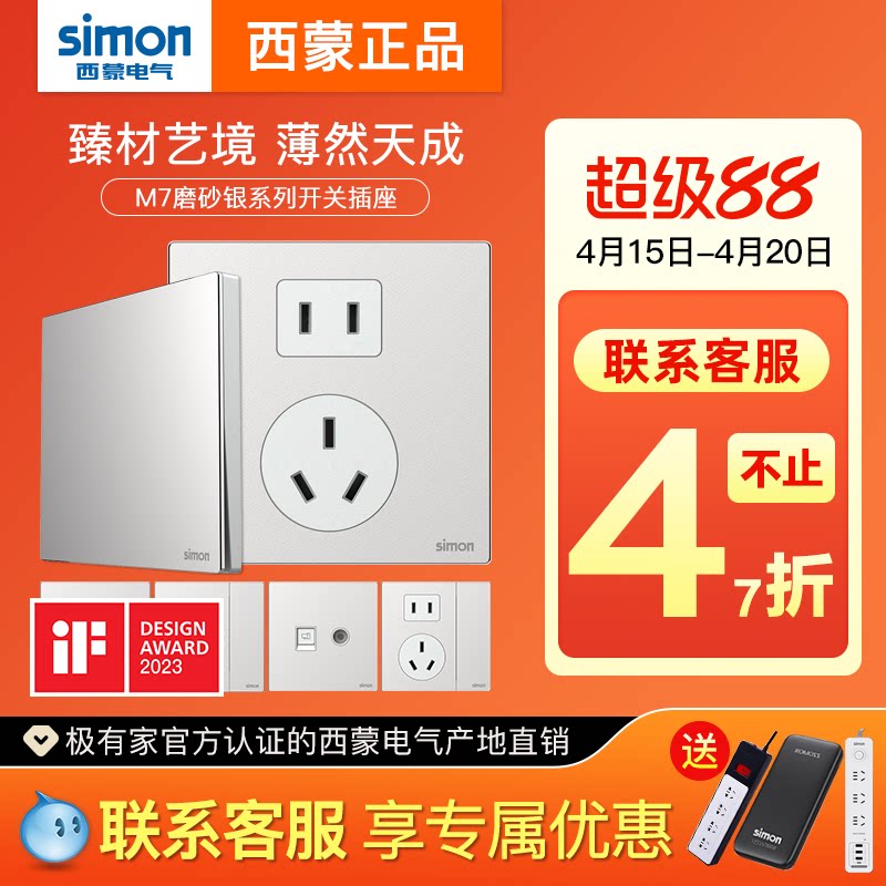 simon西蒙官网开关插座M7 Metal磨砂银金属五孔家用电源暗装面板