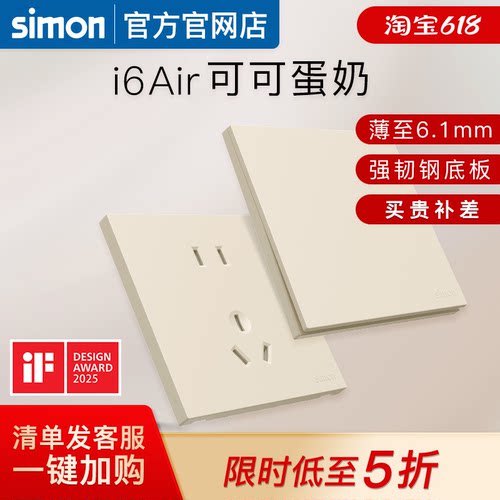 【官方官网店】西蒙开关插座