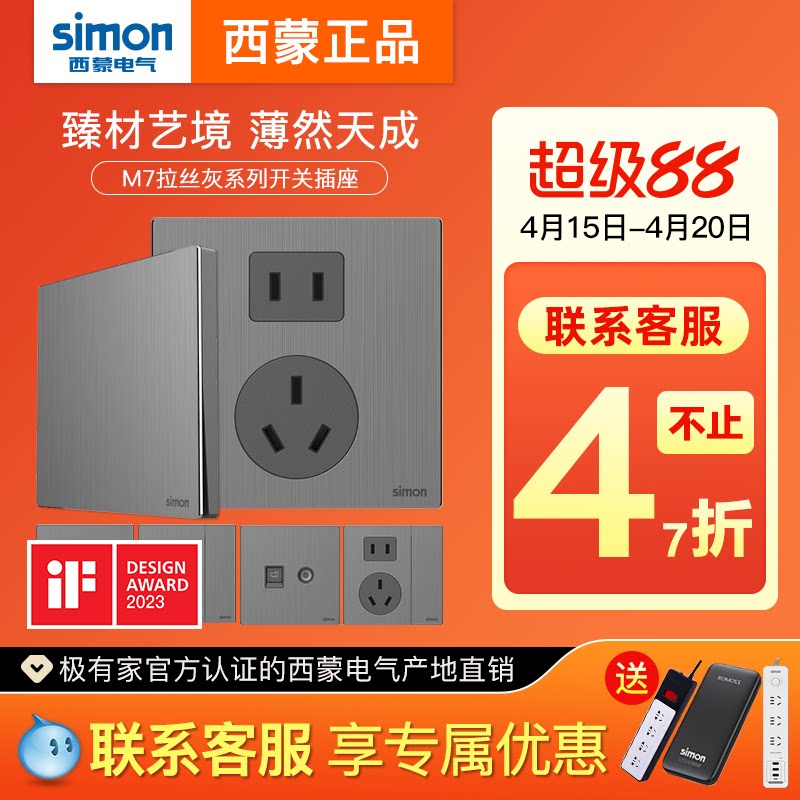 simon西蒙官网开关插座M7 Metal拉丝灰金属五孔家用电源暗装面板