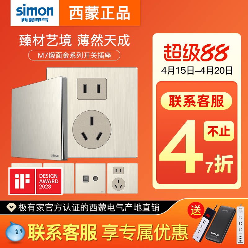 simon西蒙官网开关插座M7 Metal缎面金金属五孔家用电源暗装面板